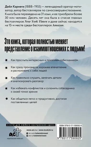 Как завоевывать друзей и оказывать влияние на людей