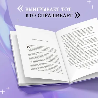 Магия слов. Используйте силу лингвистического интеллекта, чтобы управлять реальностью