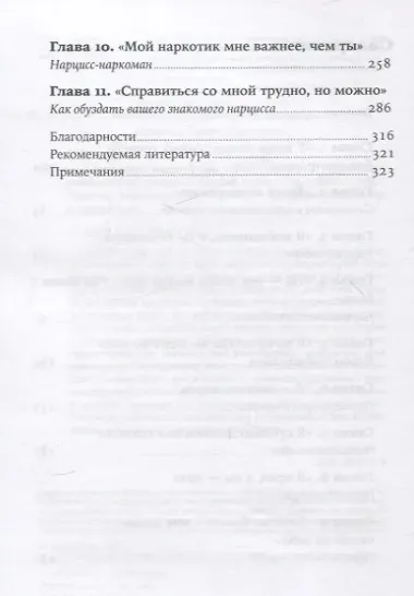 Осторожно, нарцисс! Как жить и работать с этими самовлюбленными типами