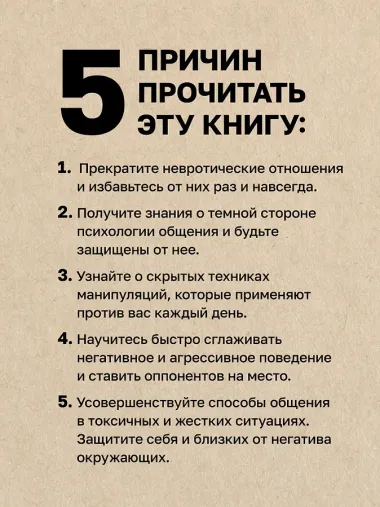 Боевое НЛП: техники и модели скрытых манипуляций и защиты от них (#экопокет)