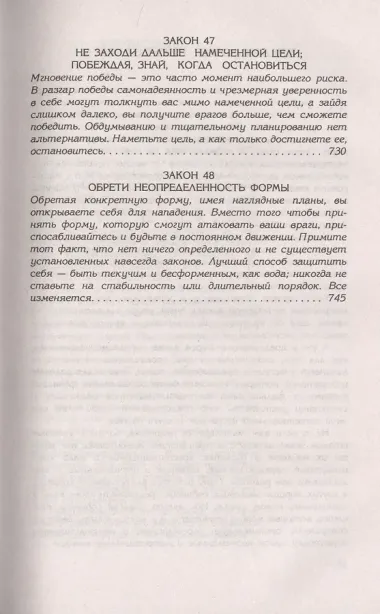 48 законов власти