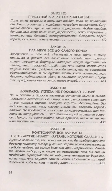 48 законов власти