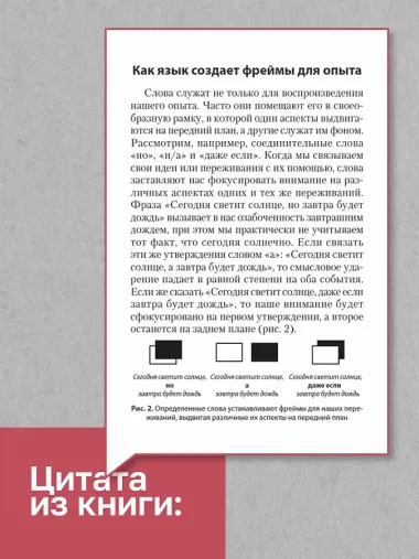 Фокусы языка. Изменение убеждений с помощью НЛП (#экопокет)