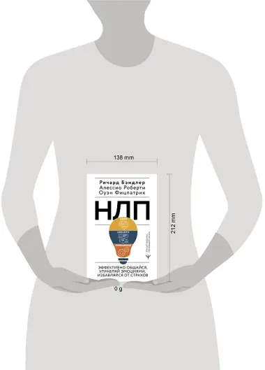 НЛП. Эффективно общайся, управляй эмоциями, избавляйся от страхов