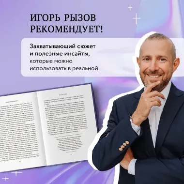 Магия слов. Используйте силу лингвистического интеллекта, чтобы управлять реальностью