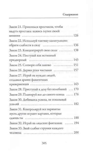 48 законов власти