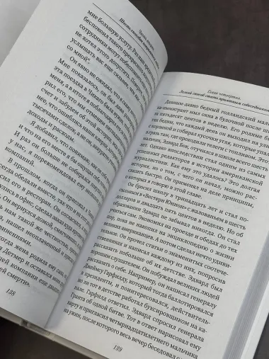 Как завоевать друзей и оказывать влияние на людей