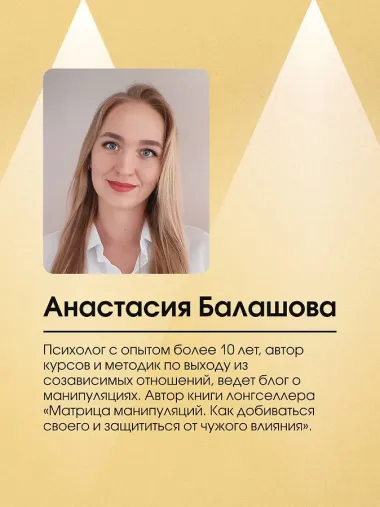 Любовь манипулятора: как не быть игрушкой в чужих руках и выбраться из токсичных отношений