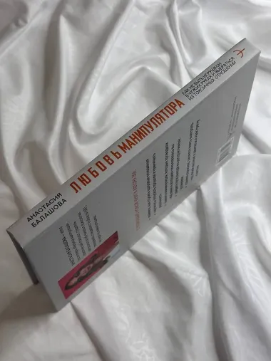 Любовь манипулятора: как не быть игрушкой в чужих руках и выбраться из токсичных отношений