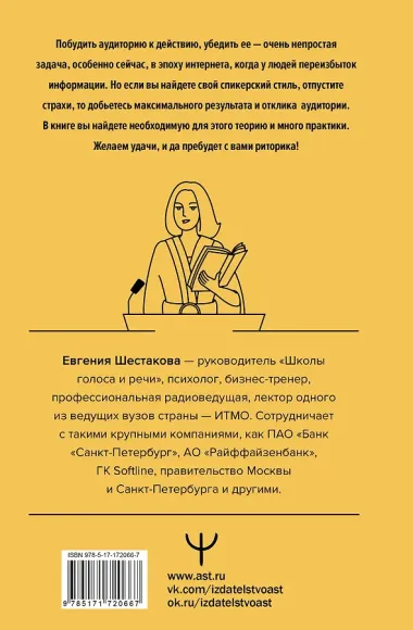 Риторика по-джедайски. Понятный учебник для убедительной речи