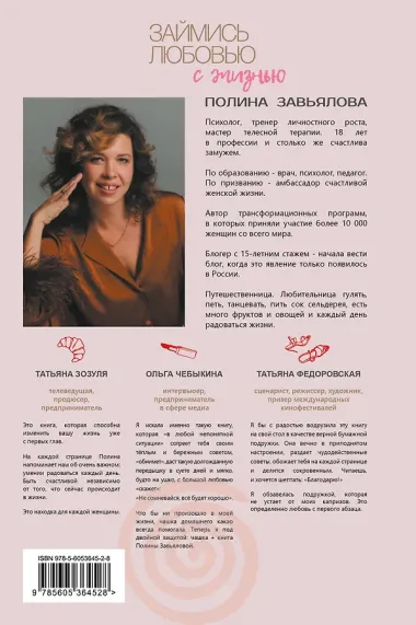 Займись любовью с жизнью. Прикладная психология и энергетические практики на каждый день