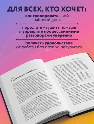 Каждый день на 100%. Как с помощью поведенческих наук управлять вниманием, энергией и настроением