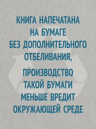 Приручи тревогу. Почему ты вырос беспокойным и как это исправить