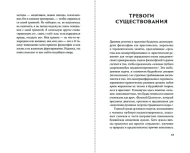 Тревожность: Философское руководство