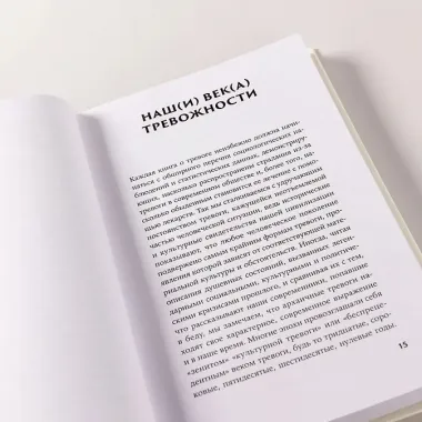 Тревожность: Философское руководство