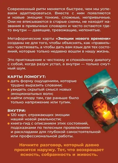Эмоции нового времени: диалог с собой. Метафорические карты современных чувств