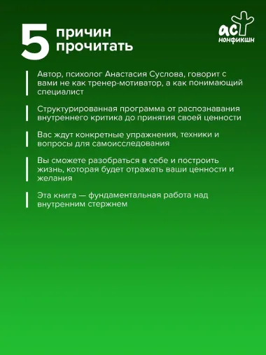 Ты лучше, чем думаешь! Осознай свою настоящую ценность