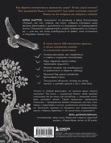 Сильный дух, спокойный разум. Настольная книга современного стоика