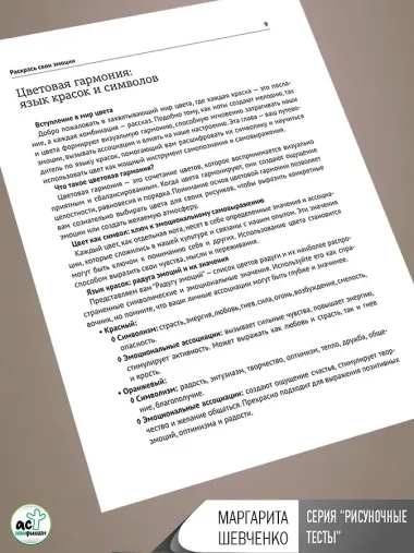 Раскрась свои эмоции. Книга-раскраска для осознания и управления эмоциональным состоянием