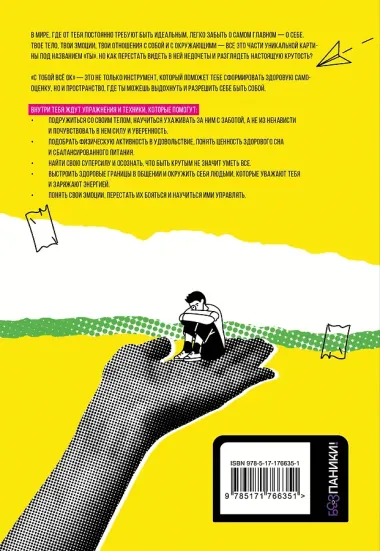 С тобой всё ОК: как принять и полюбить себя (+ наклейки)