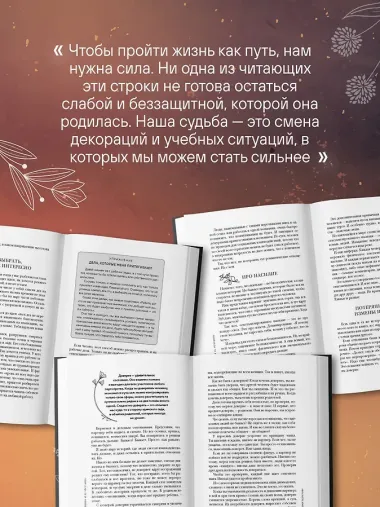 Женщина в поисках силы. Семь дорог к внутренней свободе