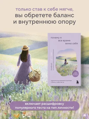 Почему я все время виню себя. Укротить внутреннего критика и быть к себе мягче