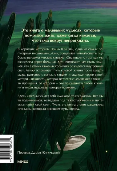 Тепло светлячков. О маленьких чудесах, что делают жизнь полной