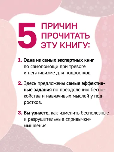 Тревога и беспокойство. Управление стрессом для подростков