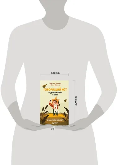 Говорящий кот и уроки любви к себе. Как стать звездой класса, даже если ты себе не нравишься