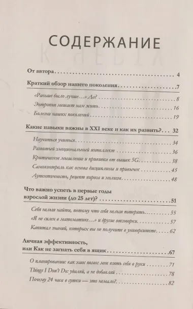 К чёрту хаос! Организация взрослой жизни, наполненной смыслом