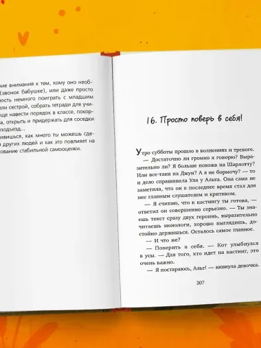 Говорящий кот и уроки любви к себе. Как стать звездой класса, даже если ты себе не нравишься