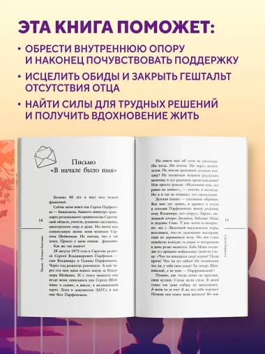 Обнимаю, папа. 20 отцовских писем для поддержки, силы и вдохновения