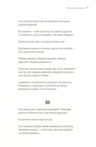 Следующий уровень. Книга для тех, кто достиг своего потолка