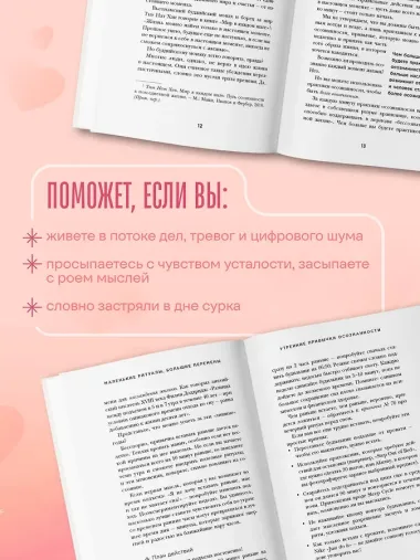 Маленькие ритуалы, большие перемены. 10 минут в день, чтобы улучшить память, сон, отношения и избавиться от стресса