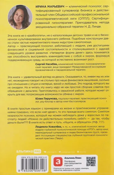 Четвертая форма денег. Путь героя, или Как избавиться от негативных сценариев, выбирать окружение и стать хозяином своей жизни