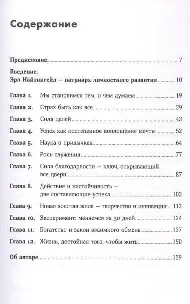 Сила мысли: Самый главный секрет, меняющий жизнь к лучшему