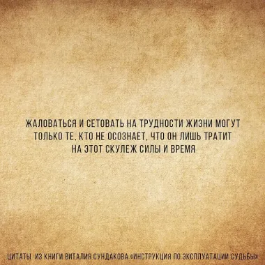 Инструкция по эксплуатации судьбы