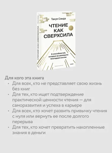 Чтение как сверхсила. 8 способностей, которые вы разовьете благодаря книгам
