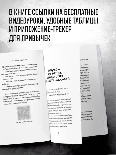 Абсолютная дисциплина. Как увеличить энергию, стать ответственным и выработать привычки на всю жизнь