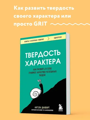Твердость характера. Как развить в себе главное качество успешных людей