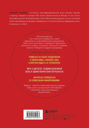 Воспитание разума. Тренинг по личной эффективности