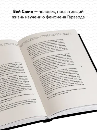 Метод Гарварда. Как обучают будущих лидеров в самом престижном университете мира