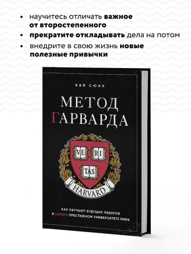Метод Гарварда. Как обучают будущих лидеров в самом престижном университете мира