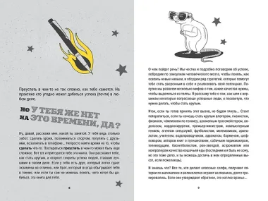 Ты лучший. Почему важно верить в себя