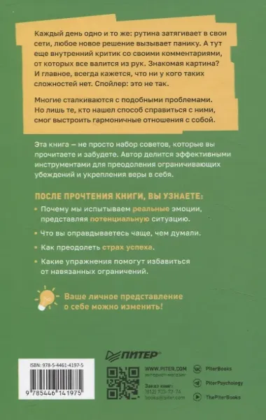 Мысли масштабно. Мечтай больше. Как в кратчайшие сроки дойти до своих целей и преодолеть внутреннего критика