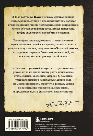 Самый странный секрет