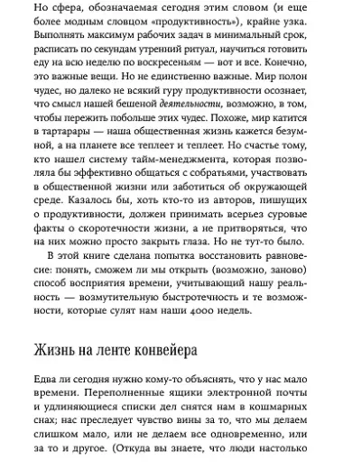 Четыре тысячи недель на всё: Меньше планов — больше жизни