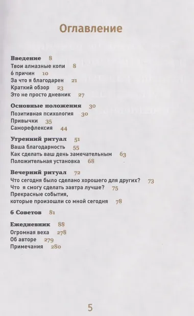 6 минут. Ежедневник, который изменит вашу жизнь. Limited Edition — Porto Collection