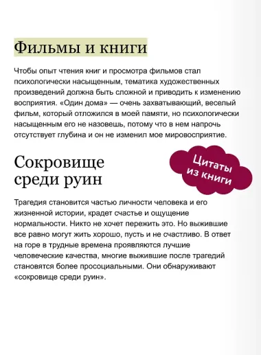Психологически насыщенная жизнь. Почему трудности делают жизнь по-настоящему богатой