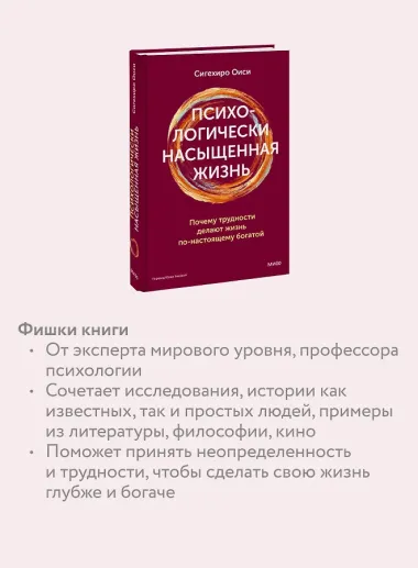 Психологически насыщенная жизнь. Почему трудности делают жизнь по-настоящему богатой